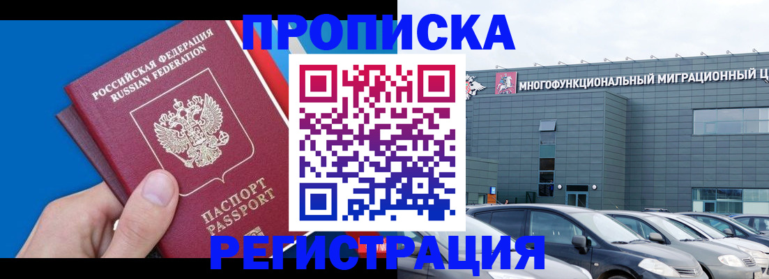 прописка для школы в Могочи