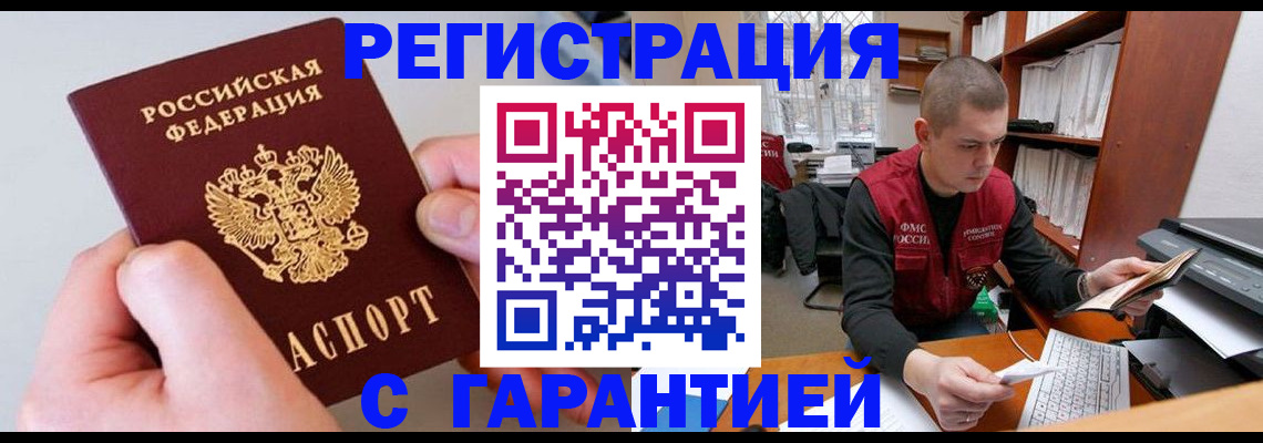временная регистрация надежно в Могочи